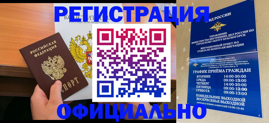 временная регистрация для всех в Кизляре