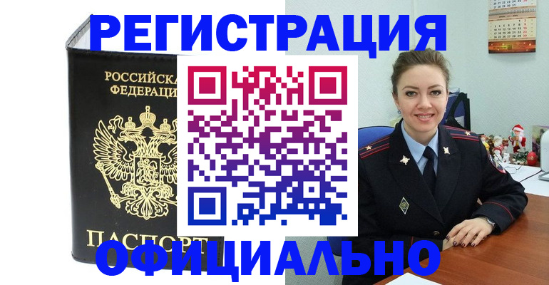 прописка в Кизляре