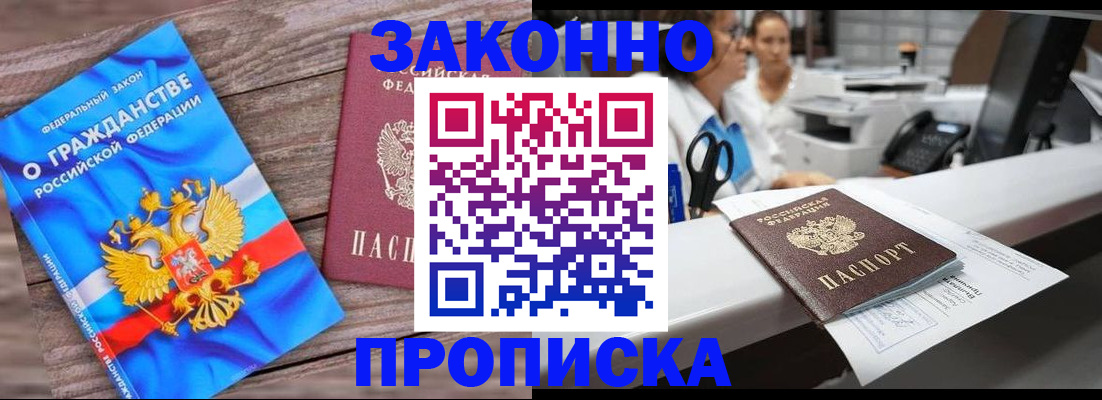 купить прописку в Кизляре